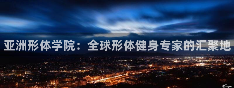 意昂2代理